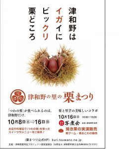 %e6%a0%97%e3%81%be%e3%81%a4%e3%82%8a%e8%a1%a8